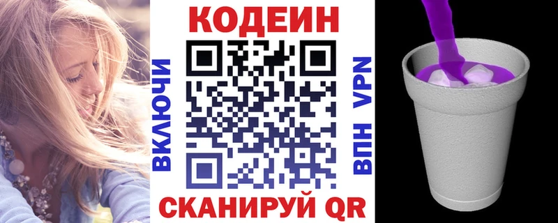 дарнет шоп  Зеленоградск  Кодеиновый сироп Lean Purple Drank 